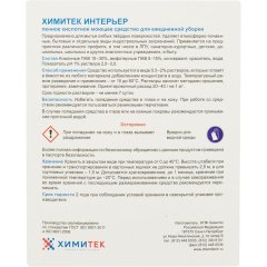 Профхим универсал кисл д/поверхн и пола ХИМИТЕК/ИНТЕРЬЕР,5л