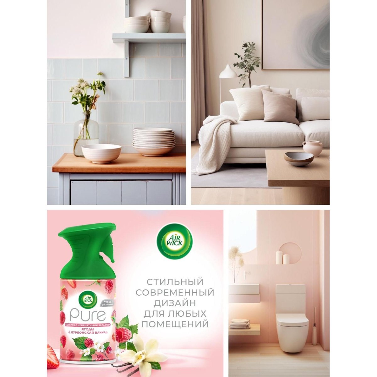 Освежитель воздуха Air Wick Pure в аэрУп Счастье в кажНоте ЯгодБурбонваниль