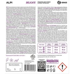 Профхим д/стирки гель д/деликат.ткан,низк-темп Grass/Alpi Delicate gel, 5кг
