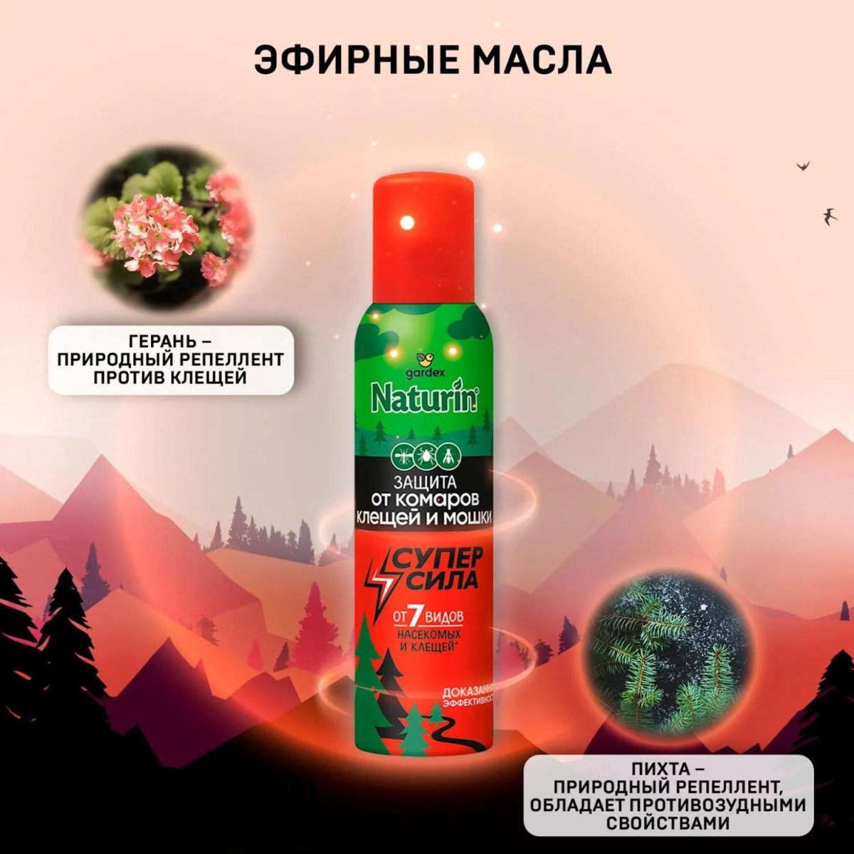 Средство от насекомых Gardex Naturin Аэрозоль от комар,клещ и мошк,150мл