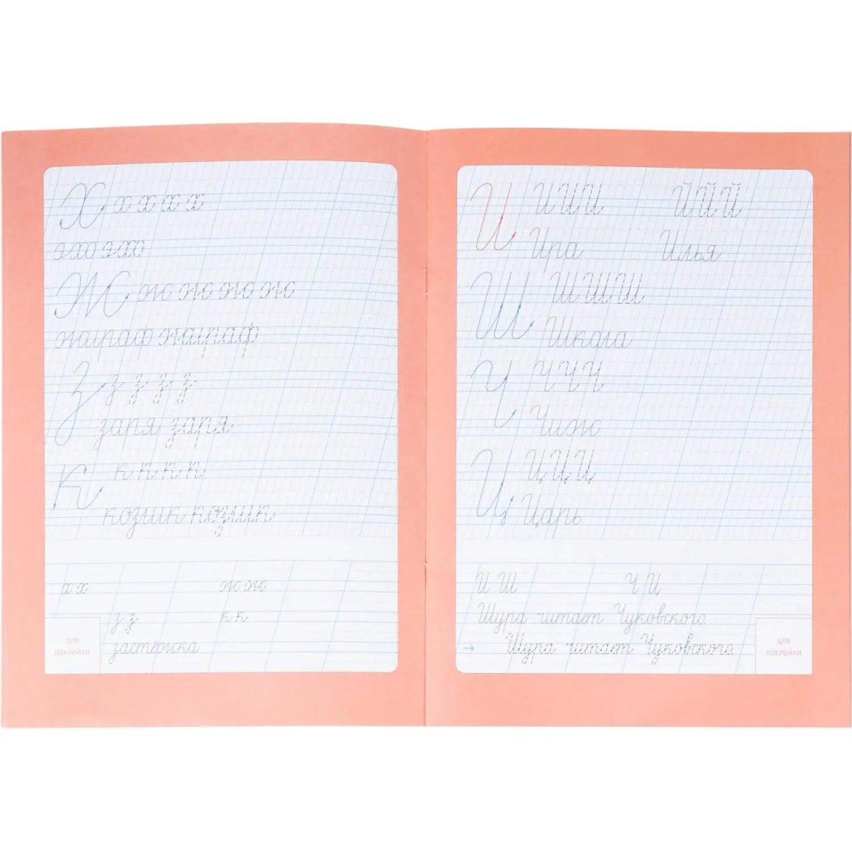 Прописи с наклейками.Серия Учимся весело.Каллиграфия.Красивый почерк.24стр