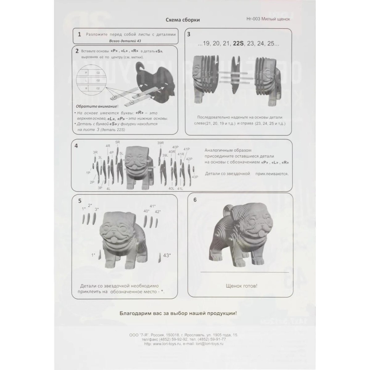 Конструктор из картона. Объёмная игрушка Милый щенок, Нг-003