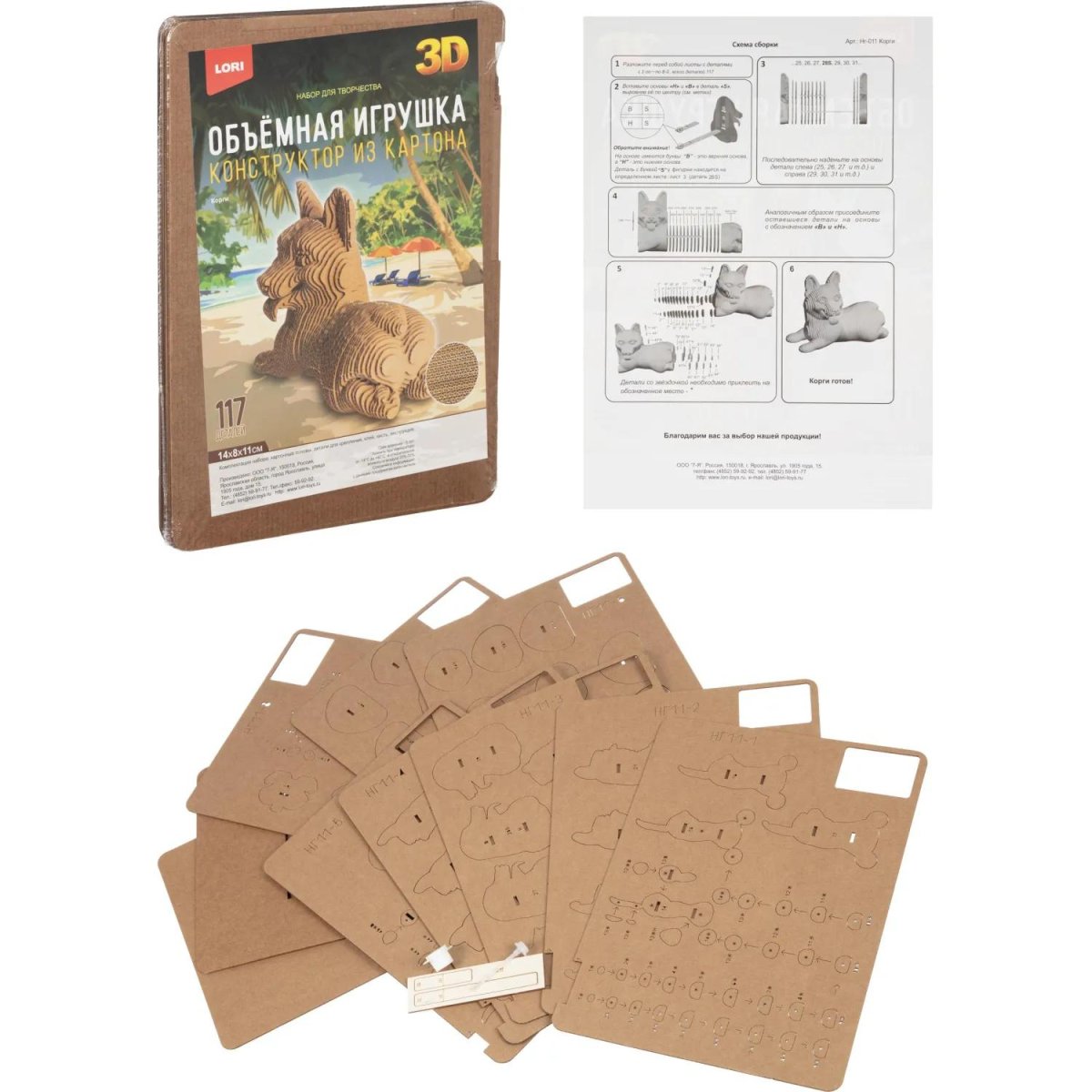 Конструктор из картона. Объёмная игрушка Корги, Нг-011