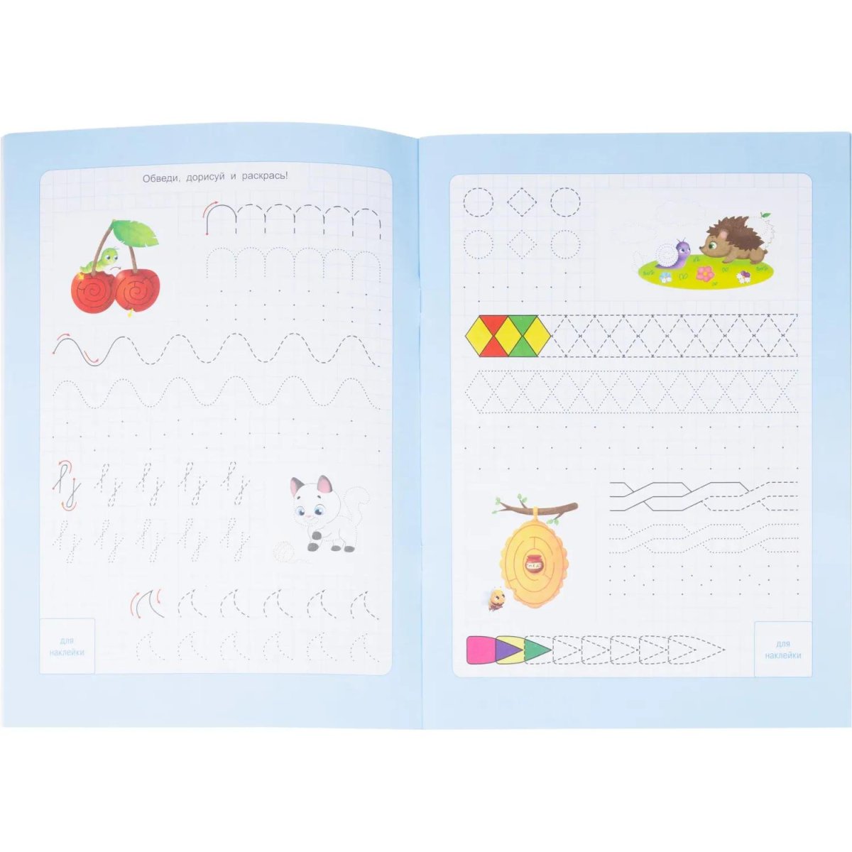 Прописи с наклейками.Серия Учимся весело.Готовим руку к письму.24 стр