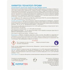 Профхим д/руч.мытья пола щел д/керам-гранита ХИМИТЕК/ПЕНАПОЛ-ПРОФИ,5л