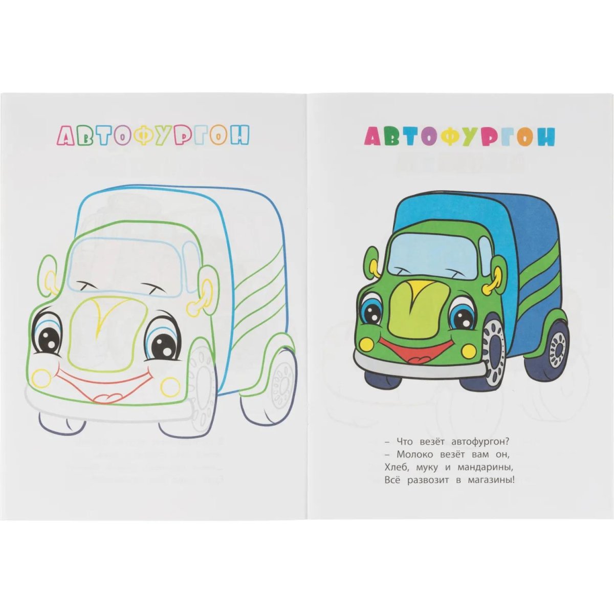 Раскраска книжка. Машины.Для мальчиков 12 стр. 10шт/уп, 6622б