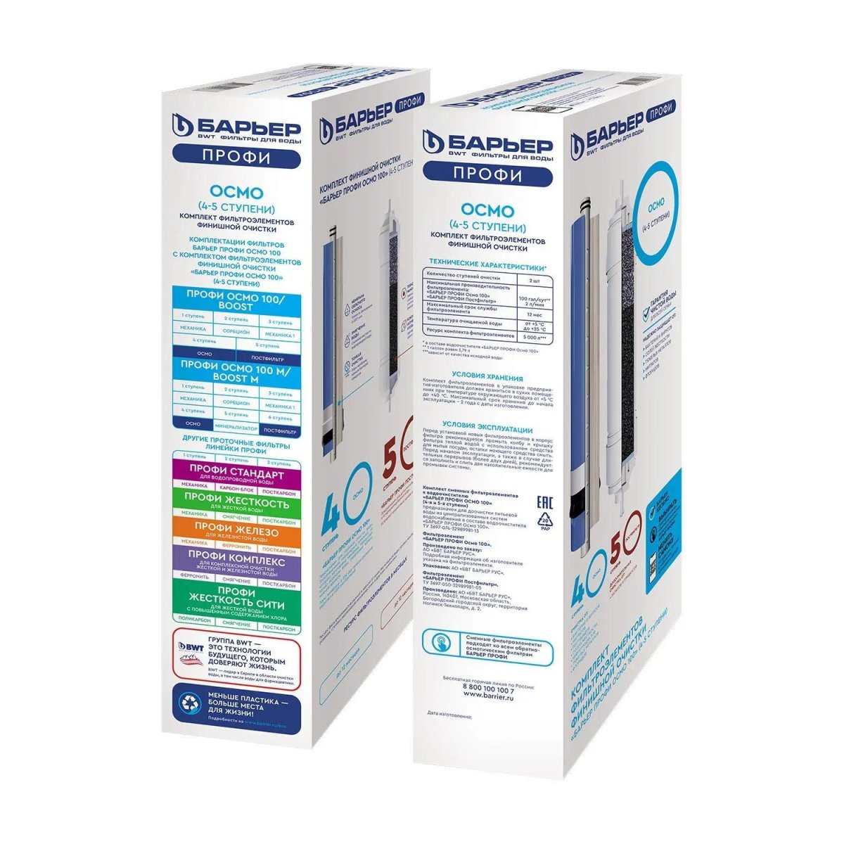 Картридж сменный для фильтра под мойку БАРЬЕР ПРОФИ ОСМО Финиш