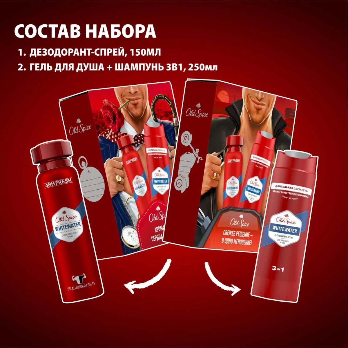 Подарочный набор Old Spice Whitewater Аэр дез150мл+Гель д/душ+шамп3в1 250мл