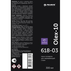 Профхим д/нержав.стали очист пена полир Pro-Brite/OLEX-10 SSCleaner,  0,3л
