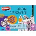 Альбом для акварели Комус Арт Студия А5, 30 л.,  160 г/м, склейка