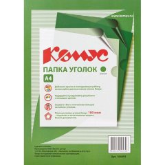 Папка уголок Комус А4 180мкм (зеленый)
