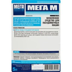 Профхим д/ПММ конц. д/мытья посуды МЕГА/МЕГА М,5л
