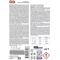 Кондиционер для белья Grass/ ORIS ПЭТ, 5л