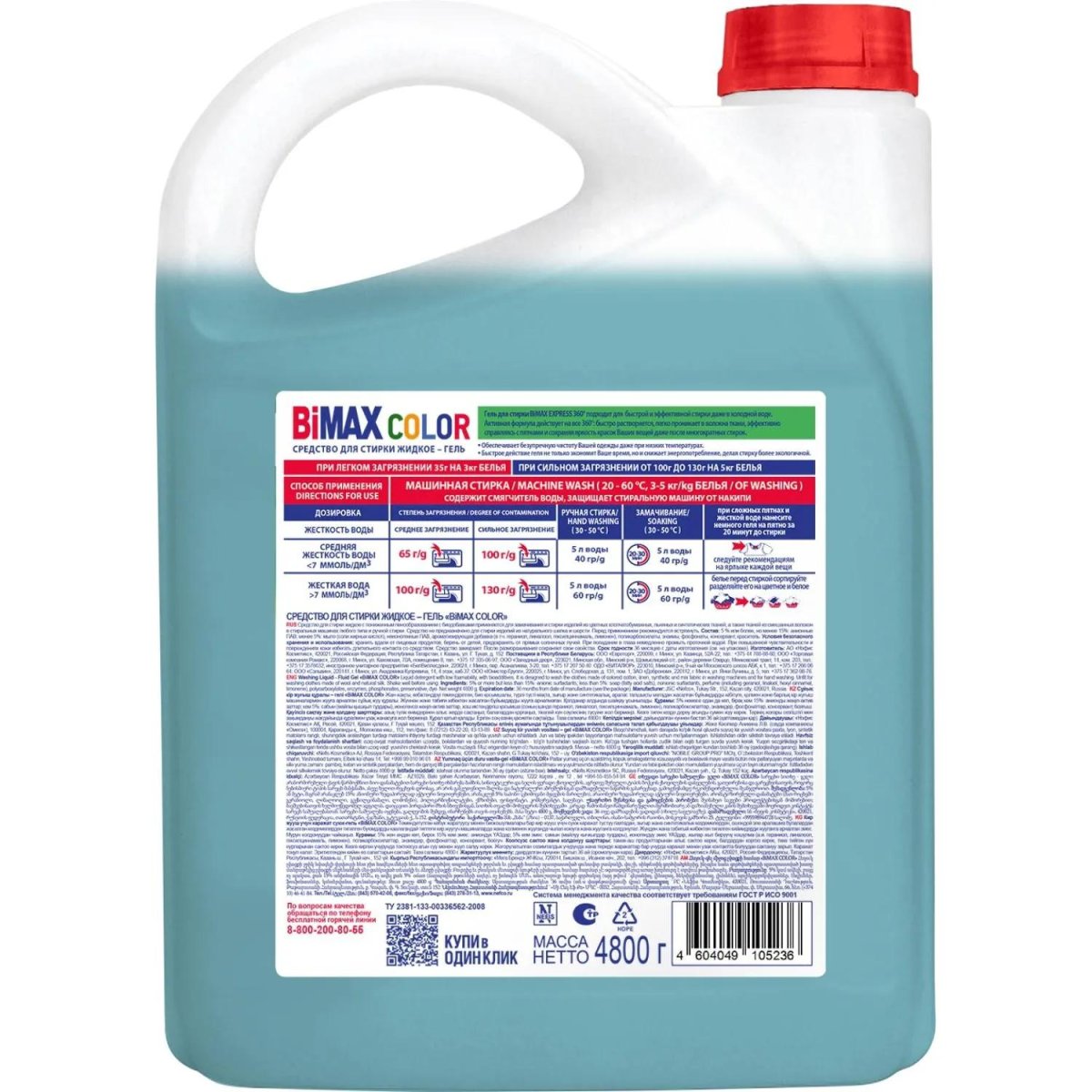 Гель для стирки BiMax Color 4800г