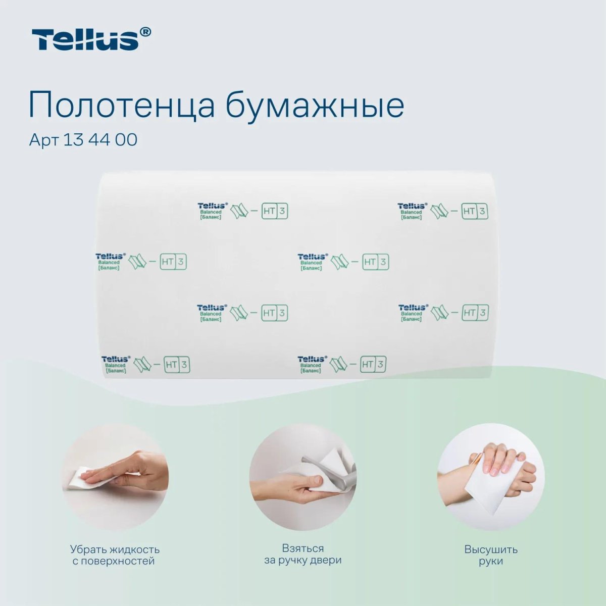Полотенца бумажные д/диспенсеров Tellus ZZсл 1сл Н3/НТ3 250л 20шт/уп_134400