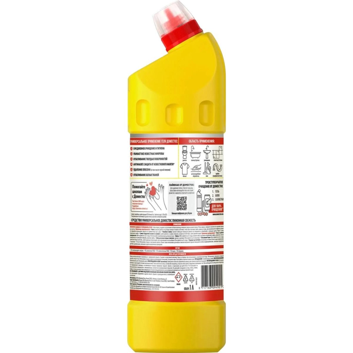 Средство для сантехники DOMESTOS универс. Лимон.свежесть 1л_1461970_Алрс