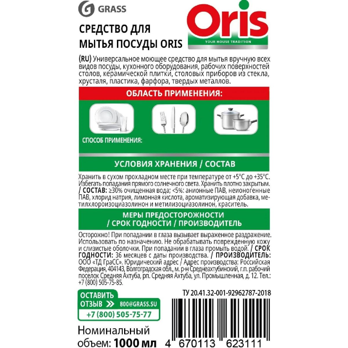 Средство для мытья посуды Grass/ORIS Зел яблоко 1000мл