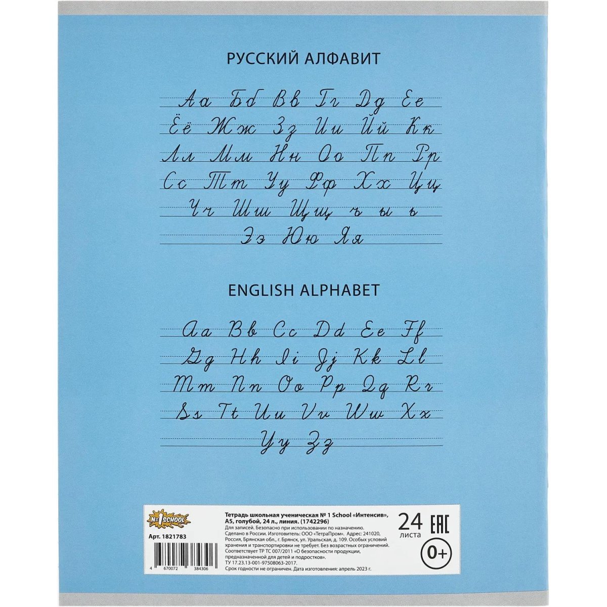 Тетрадь школьная А5, 24 л. линия, Комус Класс Интенсив АССОРТИ 10 шт/уп