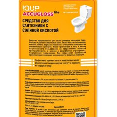 Средство для сантехники Accugloss lite IQUP с соляной кислотой 1л