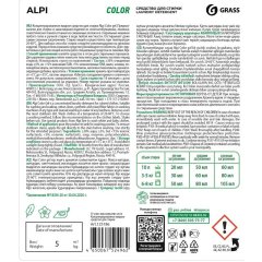 Профхим д/стирки гель д/цветных вещей Grass/ALPI, 5кг
