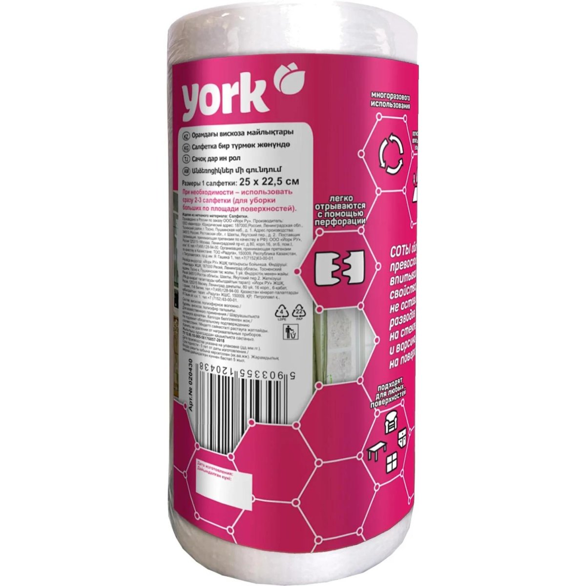 Салфетки хозяйственные YORK соты спанлейс 40г/м2, 22,5х25см, 100шт/рул