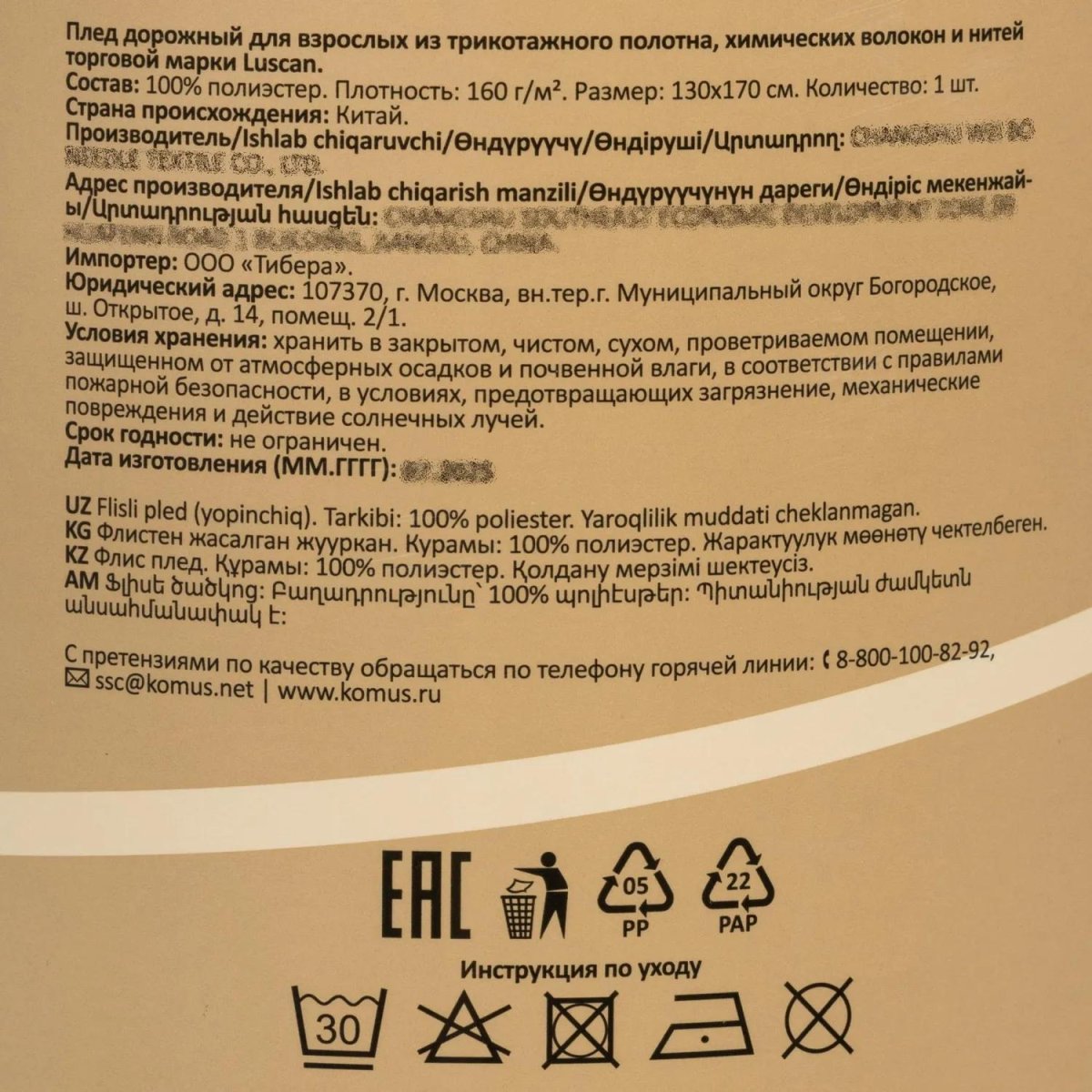 Плед флис Luscan, 130x170 см, 160 г/м2, метель красный