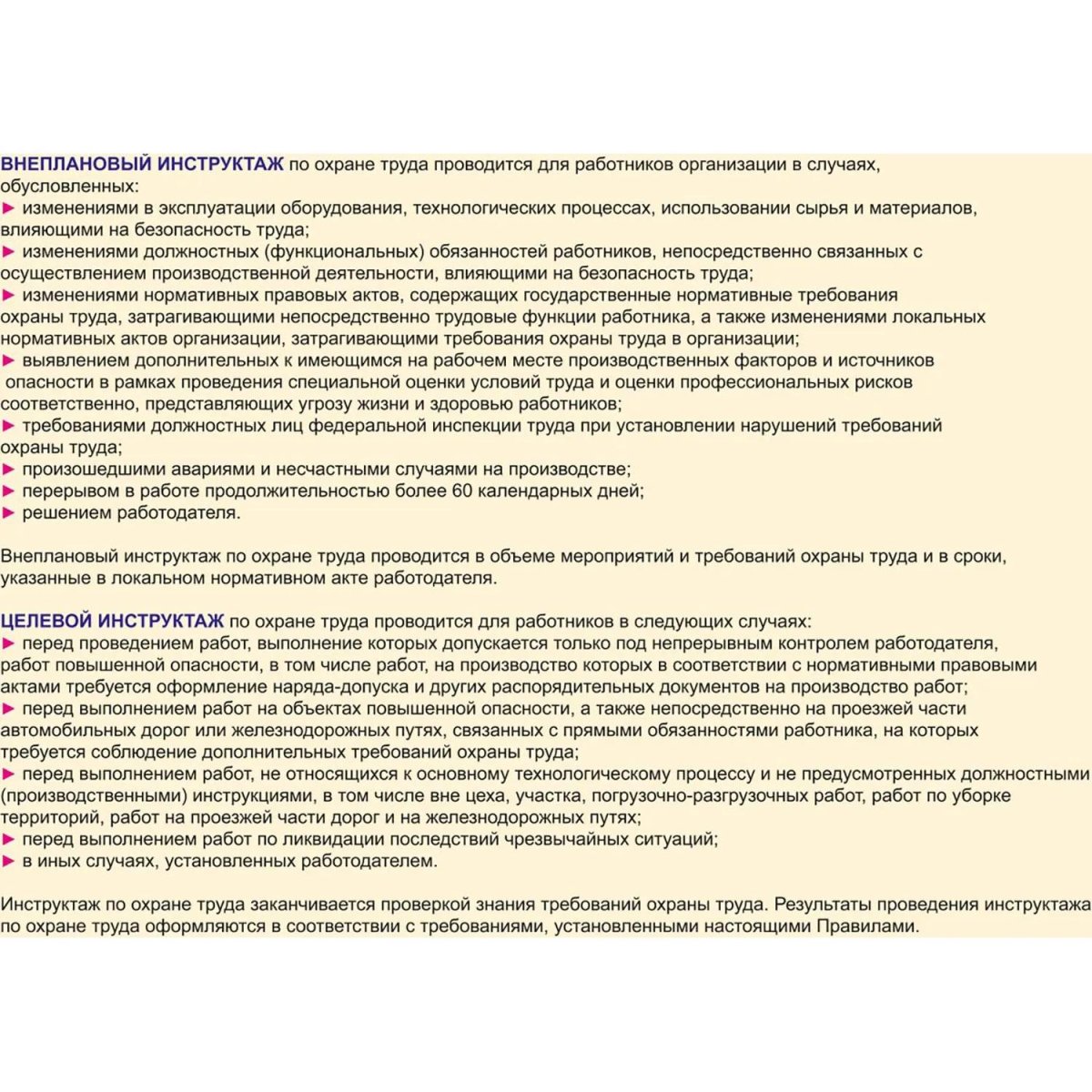 Информационный стенд-плакат Организация обучения охране труда 430х470