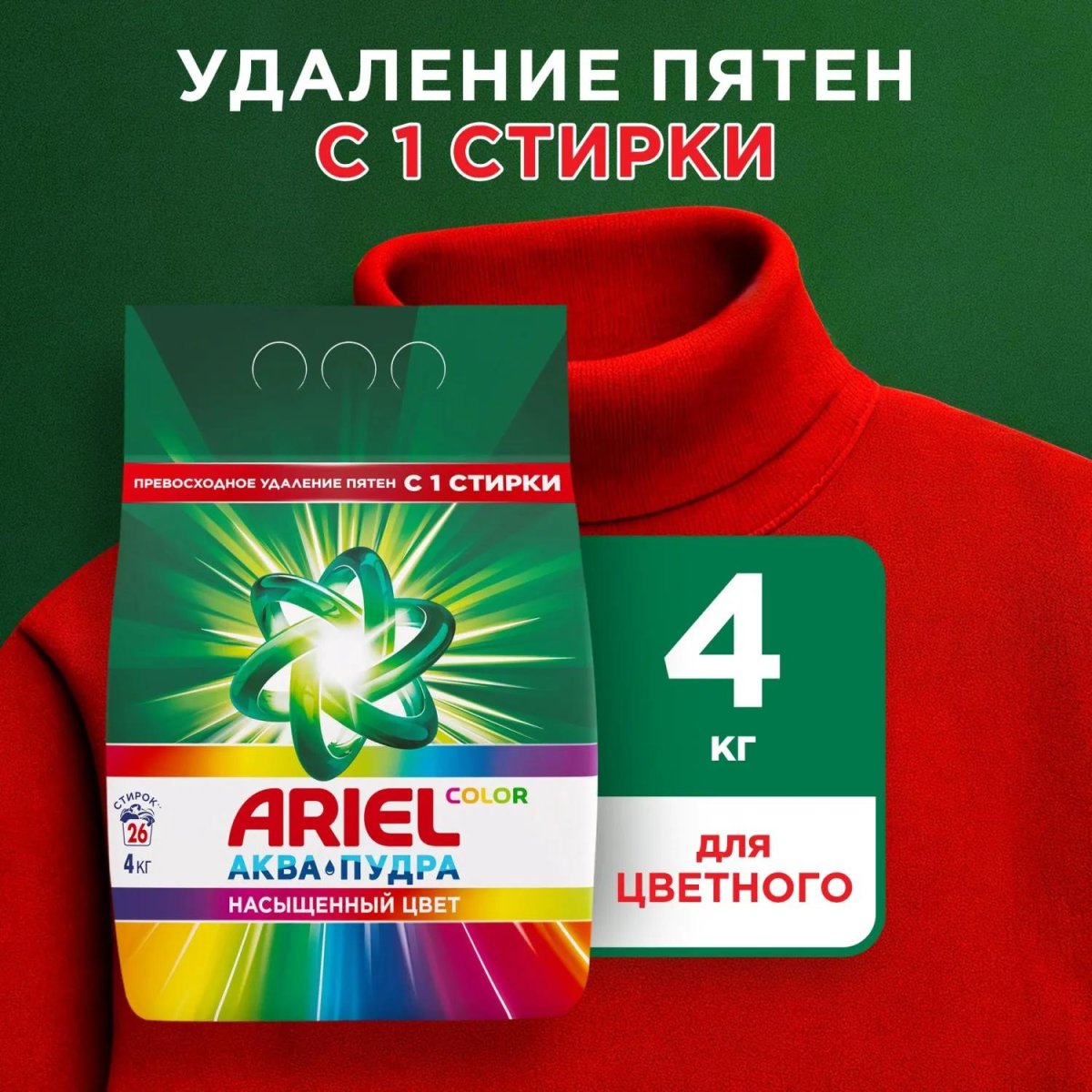 Порошок стиральный Ariel Color Автомат 26 стирок 4кг