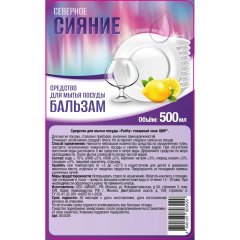 Средство для мытья посуды Сев Сияние бал лим 0,5 л флип-топ