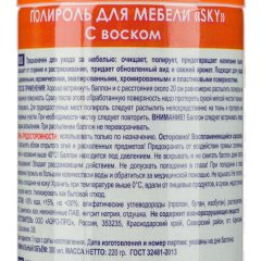 Полироль для мебели SKY MAX с Воском 300 мл