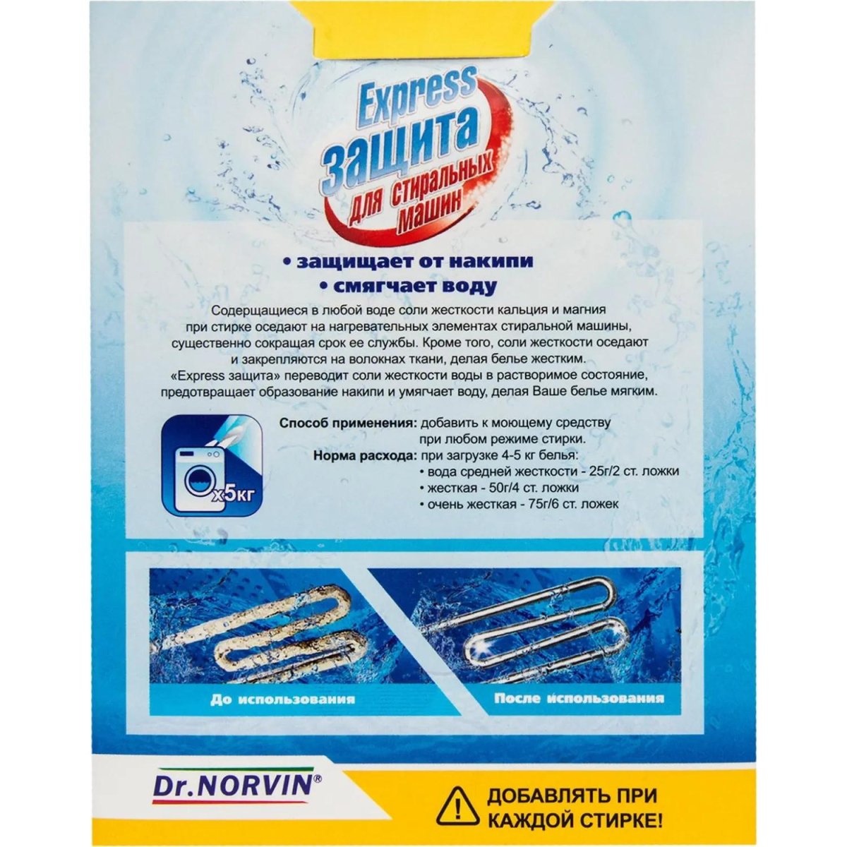 Средство для удаления накипи Dr.Norvin 500 гр