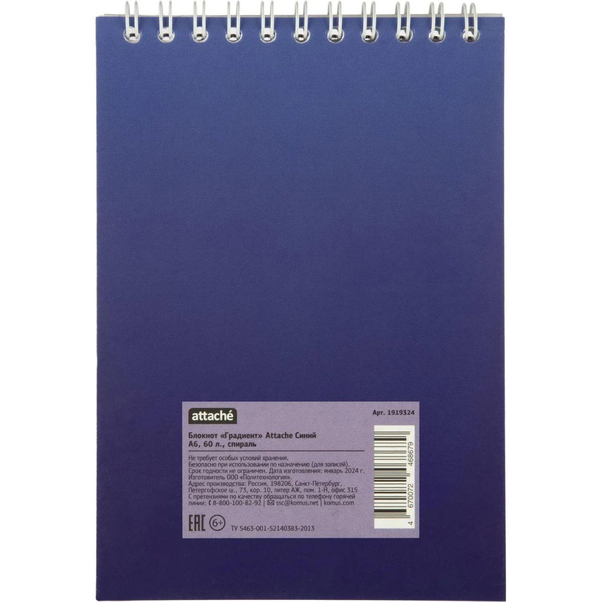 Блокнот А6 60л Attache Градиент Синий клетка, 65г, греб, УФ-лак