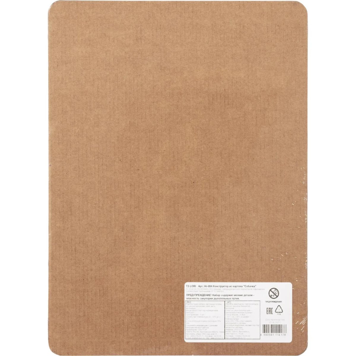 Конструктор из картона. Объёмная игрушка Собачка, Нг-004
