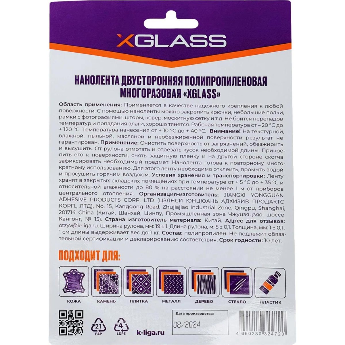 Клейкая лента двусторонняя Нано XGLASS 19мм х 5м прозр. (160546)