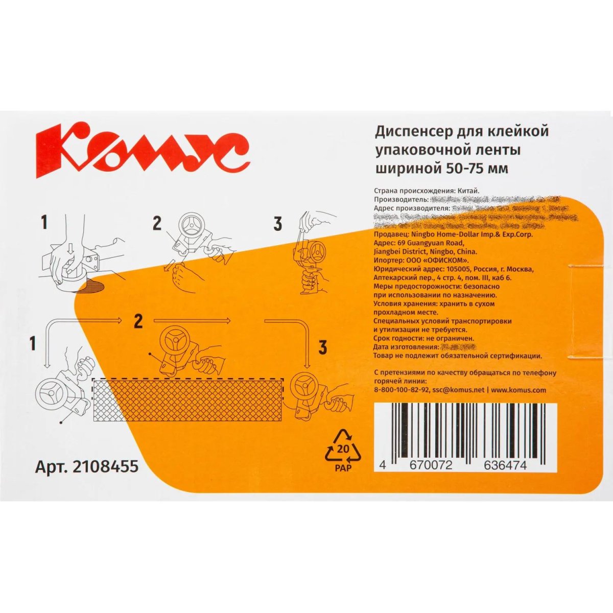 Диспенсер Комус для клейкой упаковочной ленты шириной 50-75 мм (KT03L)