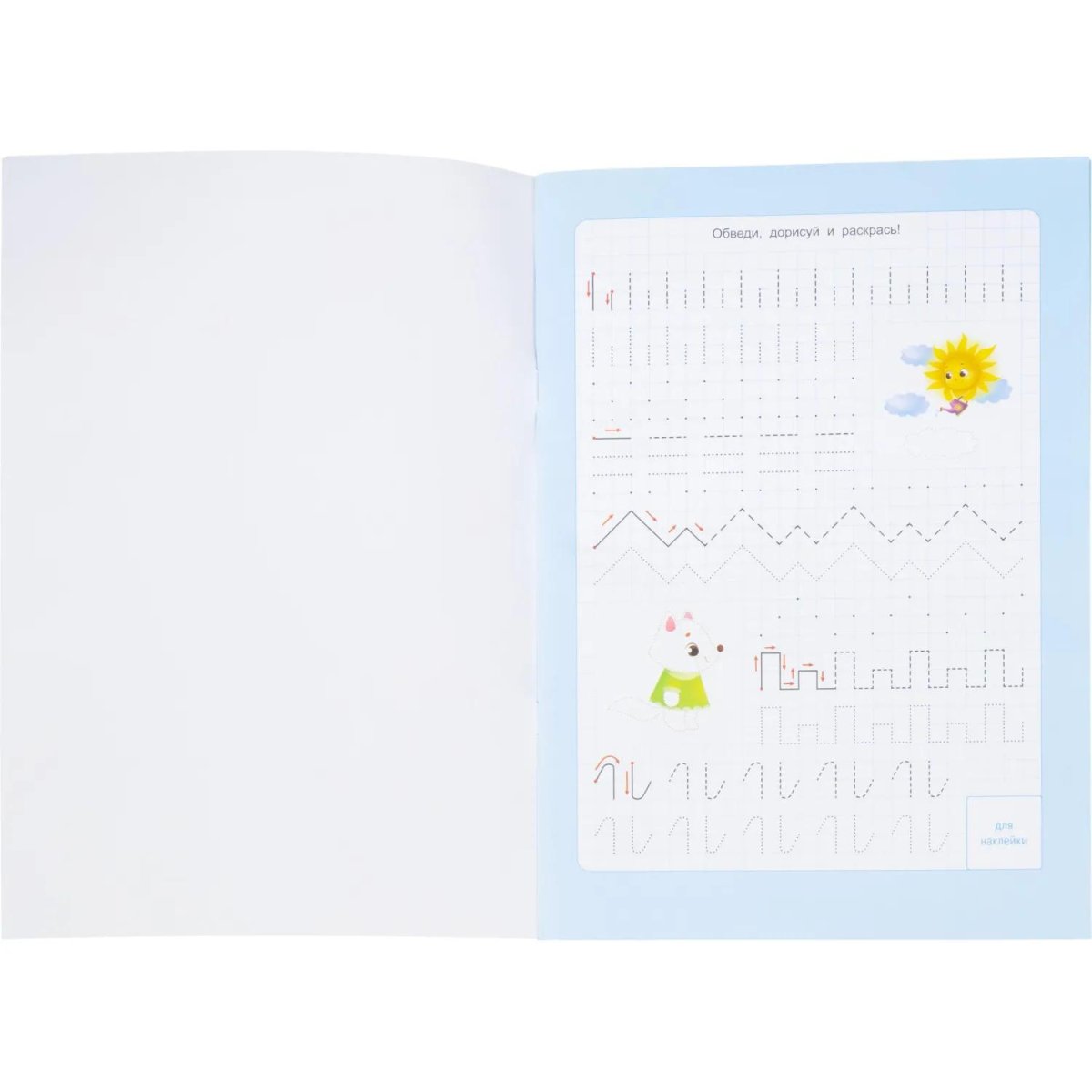 Прописи с наклейками.Серия Учимся весело.Готовим руку к письму.24 стр