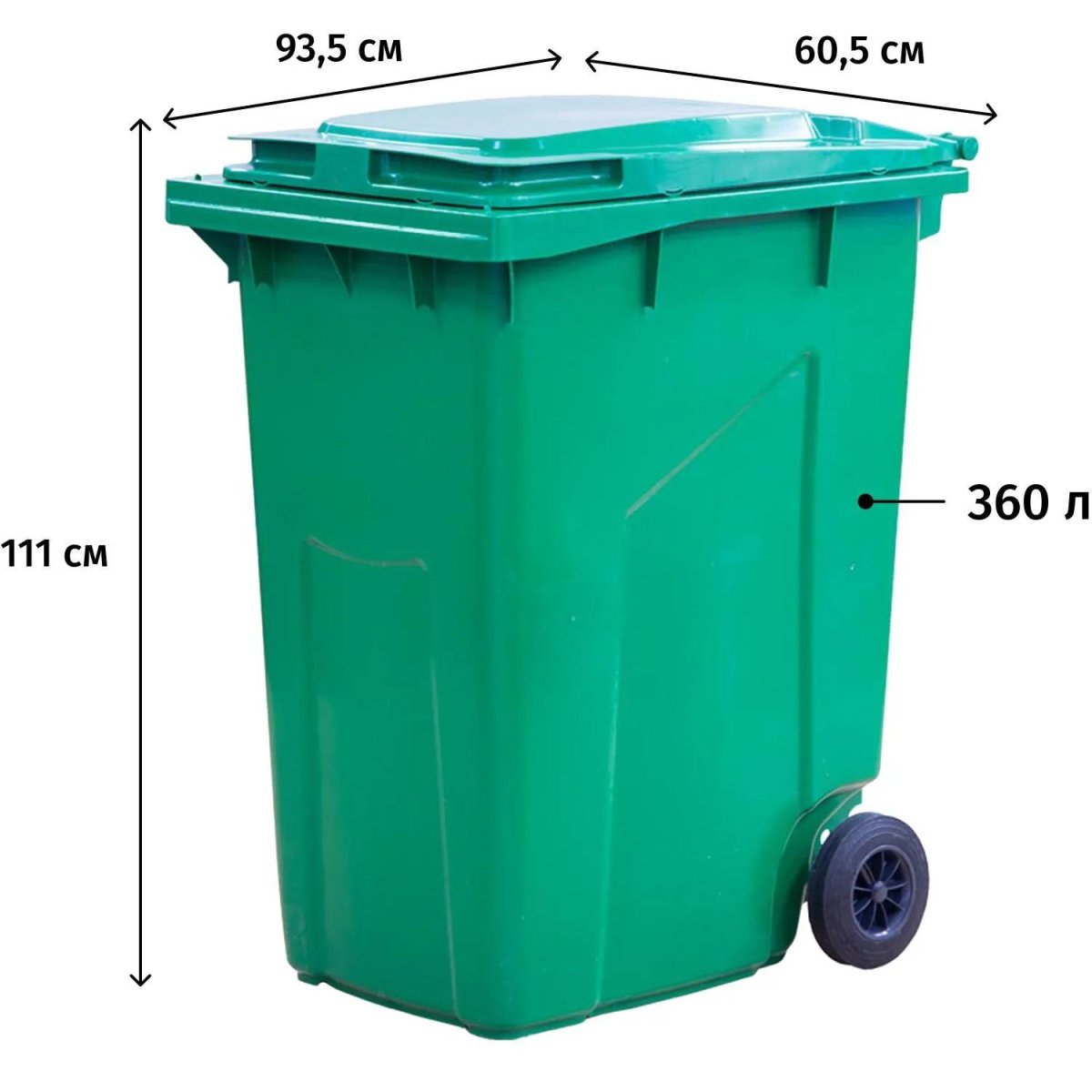 Контейнер-бак мусорный 360л на 2ух колесах с крышкой зеленый