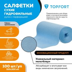 Салфетки сухие гидрофильные Topfort рулон с перфорацией 100 шт/уп 320x300мм