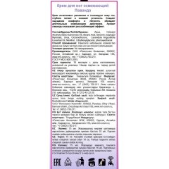 Крем SHALET для ног Лаванда сним.устал. 75 мл 3340