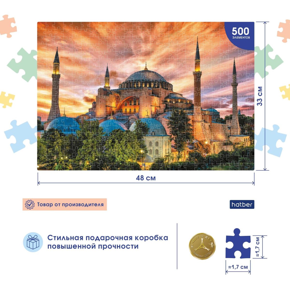 Пазл 500 элементов Premium А2ф 480х330мм-Большая мечеть Айя-София-,78283