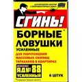Ловушка борная Дохлокс Усиленная от тараканов, 6 шт/уп