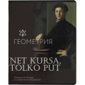 Тетрадь предметная набор Комус Класс  Искусство 12 шт., 48., А5
