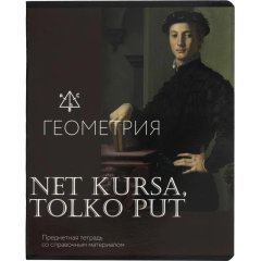 Тетрадь предметная набор Комус Класс  Искусство 12 шт., 48., А5
