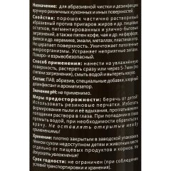 Профхим д/кухни абразив. чистящ с хлором Pro-Brite/MARIO (285-04), 0,4кг