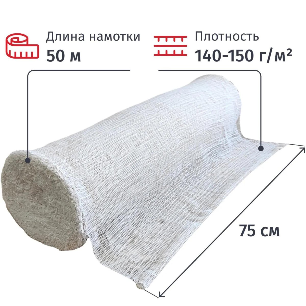 Полотно техническое нитепрошивное НЕТКОЛ рулон 0,75х50м, 150 г/м2