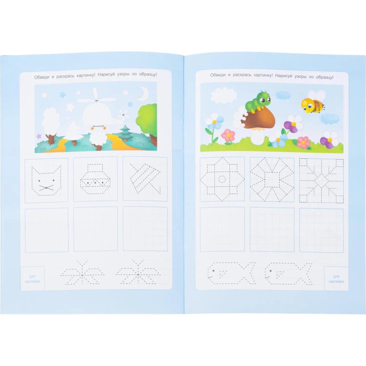 Прописи с наклейками.Серия Учимся весело.Готовим руку к письму.24 стр