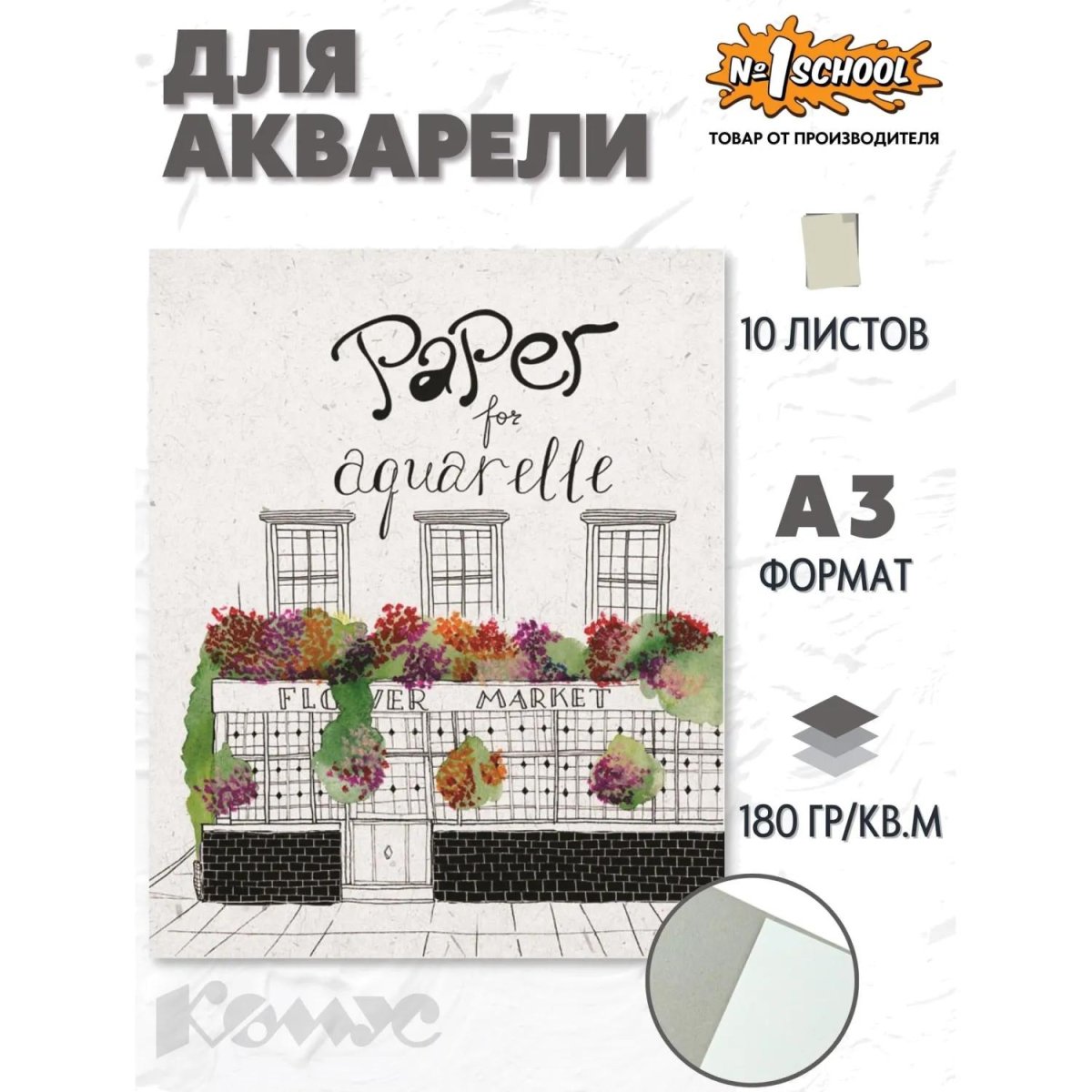 Папка для рисования  А3 10л, бум. акварел. 180 гр/м, мелкое зерно