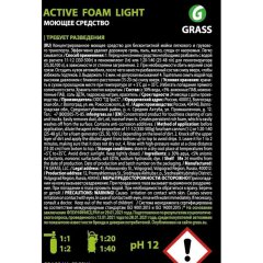 Профхим авто шапмунь д/бесконт мойки конц Grass/Active Foam Light, 1л