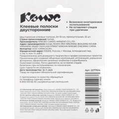 Клеевые полоски КОМУС двусторонние 34х15х1 мм, акриловая основа, 32шт/уп