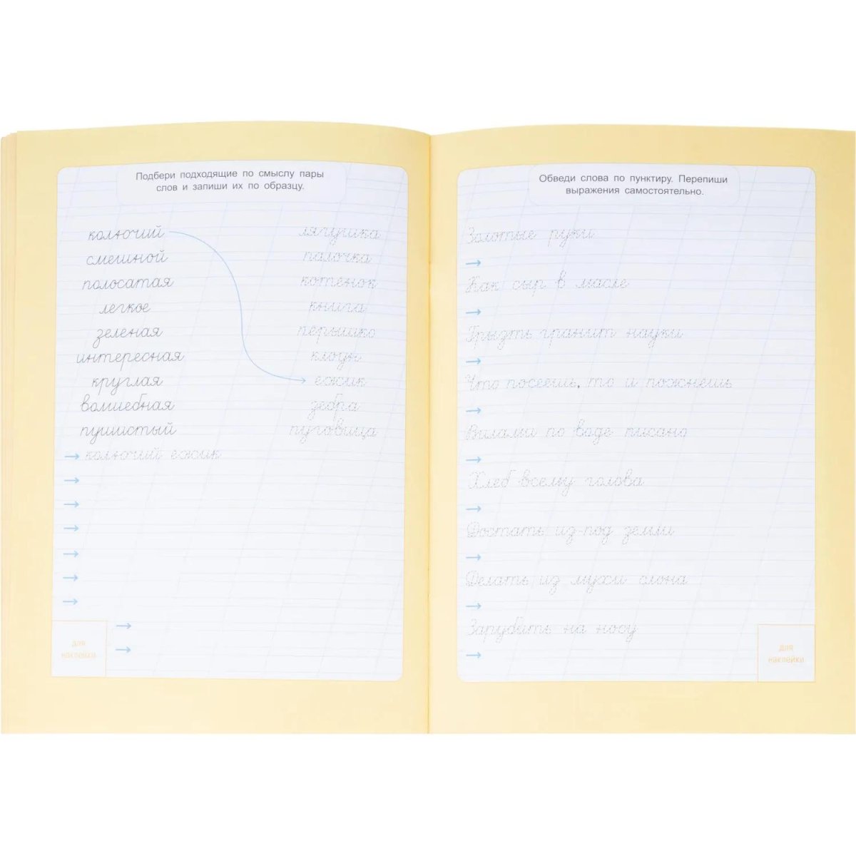 Прописи с наклейками.Серия Учимся весело.Слоги и слова.24 стр